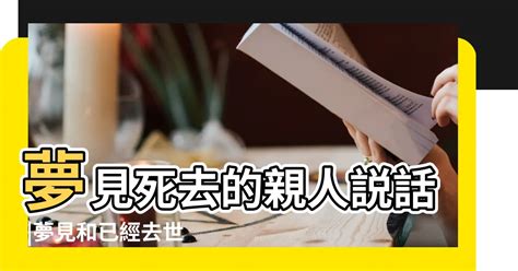 夢見死掉的人|夢見親人去世解夢！10身份含義大不同 媽媽去世大哭。